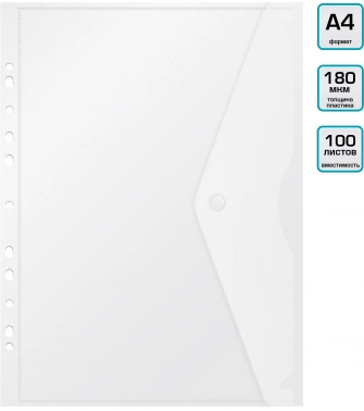 Конверт на кнопке Бюрократ -PK880CLEAR/1 A4 с перфорац. по длинной стороне пластик 0.18мм прозрачный