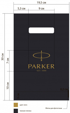 Пакет Parker-подарочный пластиковый