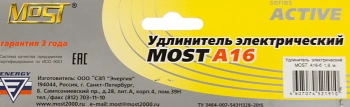 Сетевой удлинитель Most A16