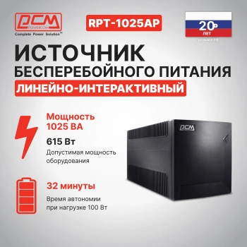 Источник бесперебойного питания Powercom Raptor RPT-1025AP