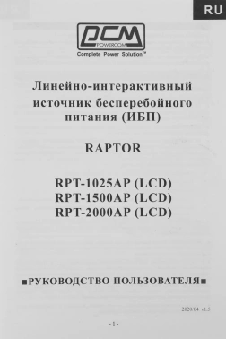 Источник бесперебойного питания Powercom Raptor RPT-1025AP