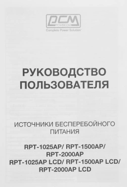 Источник бесперебойного питания Powercom Raptor RPT-1500AP