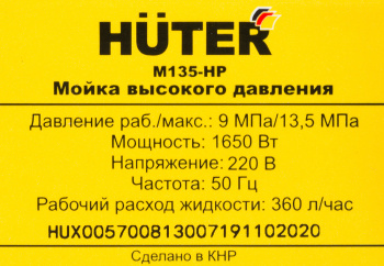 Минимойка Huter М135-НР
