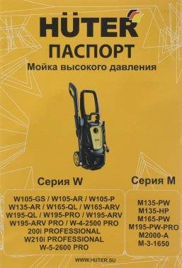 Минимойка Huter M135-HP