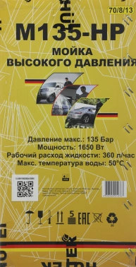 Минимойка Huter M135-HP