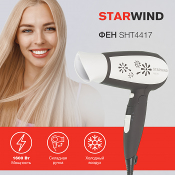 Фен Starwind SHT4417