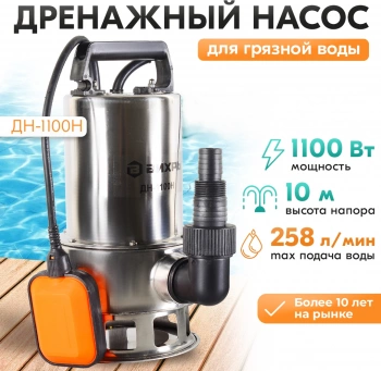Насос дренажный Вихрь ДН-1100Н