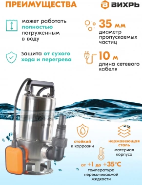 Насос дренажный Вихрь ДН-1100Н