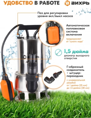 Насос дренажный Вихрь ДН-1100Н