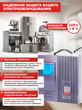 Стабилизатор напряжения Ресанта  АСН-12000/1-Ц