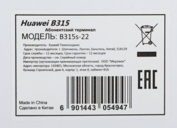 Интернет-центр Huawei B315s-22