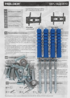 Кронштейн для телевизора Holder PFS-4017
