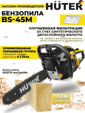 Бензопила Huter  BS-45M