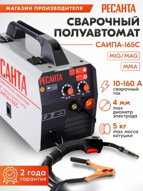 Сварочный аппарат Ресанта САИПА-165