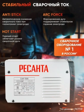 Сварочный аппарат Ресанта САИ-190К