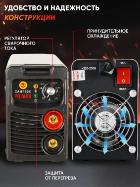 Сварочный аппарат Ресанта САИ-190К