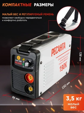 Сварочный аппарат Ресанта САИ-190К
