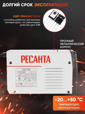 Сварочный аппарат Ресанта САИ-190К