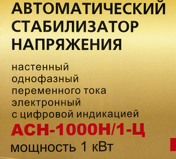Стабилизатор напряжения Ресанта  АСН-1000Н/1-Ц