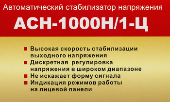 Стабилизатор напряжения Ресанта  АСН-1000Н/1-Ц