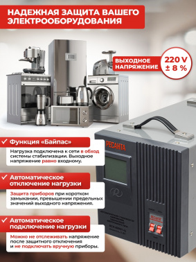 Стабилизатор напряжения Ресанта  АСН-8000/1-Ц