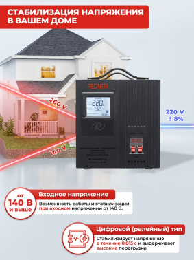 Стабилизатор напряжения Ресанта  АСН-8000/1-Ц