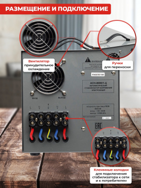 Стабилизатор напряжения Ресанта  АСН-8000/1-Ц