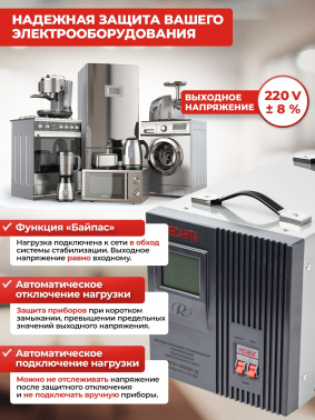 Стабилизатор напряжения Ресанта  АСН-10000/1-Ц