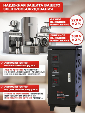 Стабилизатор напряжения Ресанта  ACH-9000/3-ЭМ