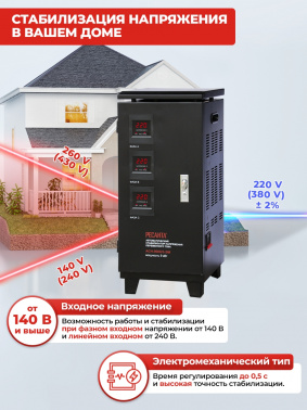 Стабилизатор напряжения Ресанта  ACH-9000/3-ЭМ