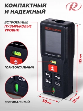 Лазерный дальномер Ресанта  ДЛ-60
