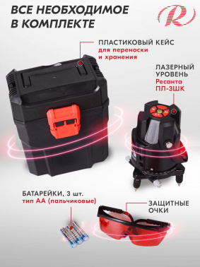 Нивелир лазерн. Ресанта  ПЛ-3