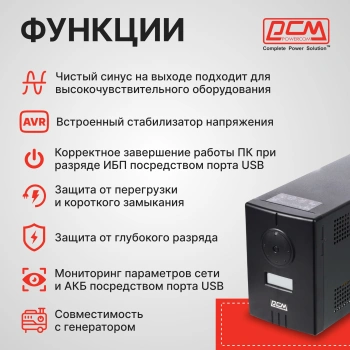 Источник бесперебойного питания Powercom Infinity INF-800