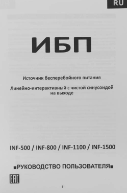 Источник бесперебойного питания Powercom Infinity INF-800