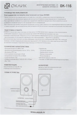 Колонки Оклик OK-116