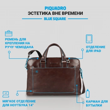Деловая сумка Piquadro Blue Square CA3335B2/MO с отделением для ноутбука 15