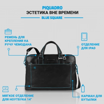 Деловая сумка Piquadro Blue Square CA3335B2/N с отделением для ноутбука черный натур.кожа