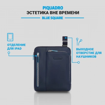 Сумка Piquadro Blue Square CA1816B2/BLU2 синяя натур.кожа