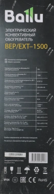 Конвектор Ballu Plaza EXT BEP/EXT-1500
