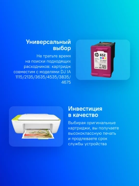 Картридж струйный HP 652