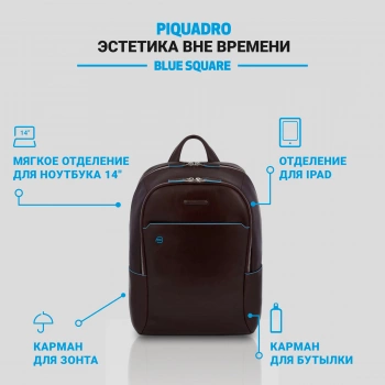 Рюкзак Piquadro Blue Square CA3214B2/MO коричневый кожа