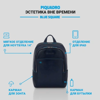 Рюкзак Piquadro Blue Square CA3214B2/BLU2 синий кожа