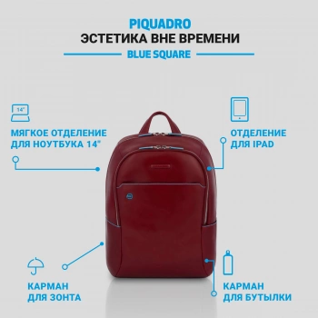 Рюкзак Piquadro Blue Square CA3214B2/R красный кожа