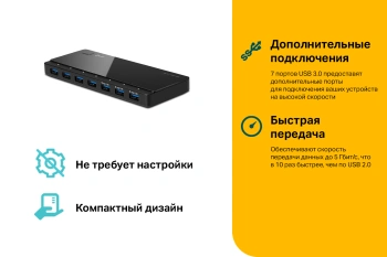 Разветвитель USB 3.0 TP-Link UH700