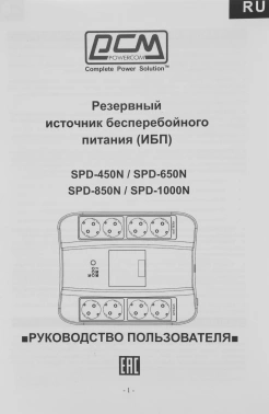 Источник бесперебойного питания Powercom Spider SPD-650N