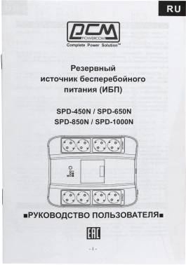 Источник бесперебойного питания Powercom Spider SPD-850N