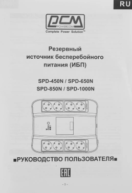 Источник бесперебойного питания Powercom Spider SPD-1000N