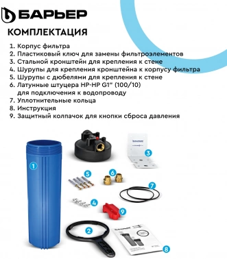 Корпус Барьер Big Blue 20 G1