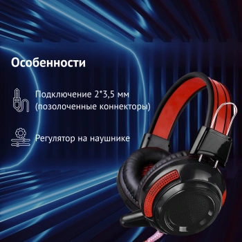 Наушники с микрофоном Оклик HS-G300 ARMAGEDDON