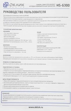 Наушники с микрофоном Оклик HS-G300 ARMAGEDDON